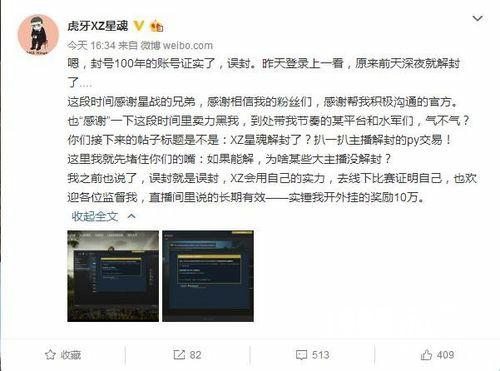 吃鸡主播SY、星魂误封百年账号已解封 实力打脸水军[多图]