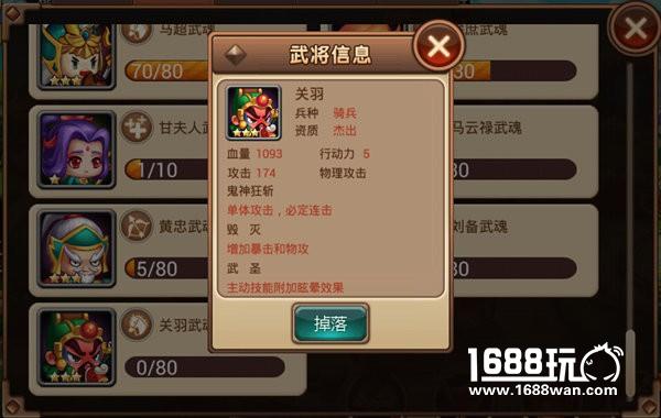 张冠李戴《指尖三国志》818被关羽抢功劳的武将[多图]