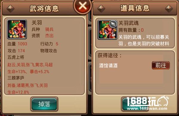 张冠李戴《指尖三国志》818被关羽抢功劳的武将[多图]