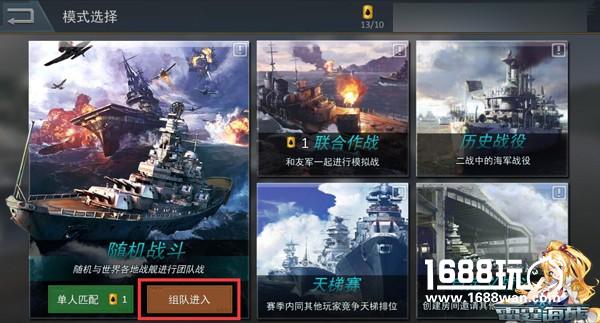 《雷霆海战》刷“油”秘诀：组队开房减少失败率[多图]