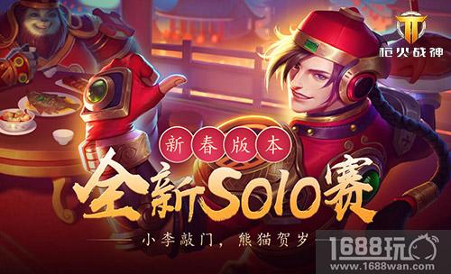 生死竞技大乱斗 《枪火战神》排位决高下[多图]