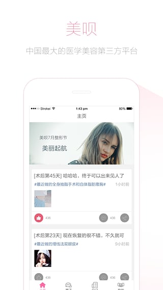 美呗app