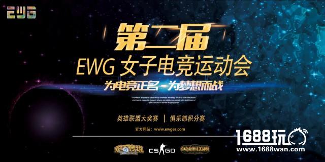 初夏杭州，鏖战西湖——KA夺得EWG首个总决赛名额[多图]
