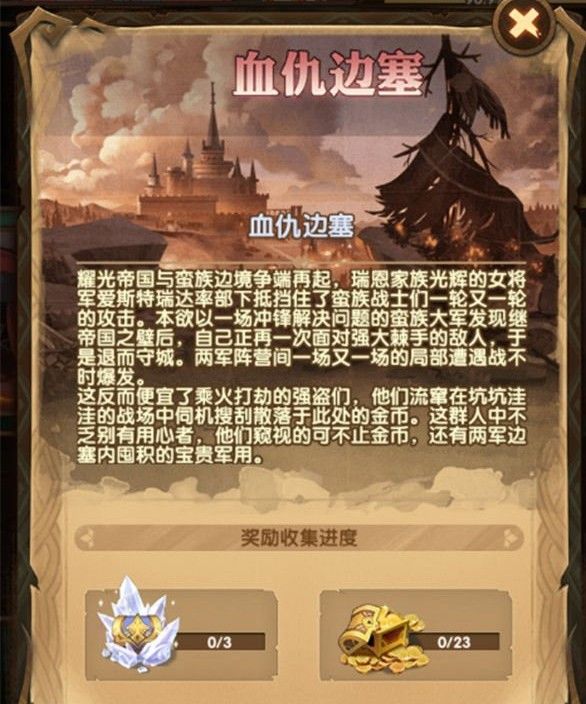 剑与远征血仇边塞怎么过？新时光血仇边塞通关路线推荐[多图]