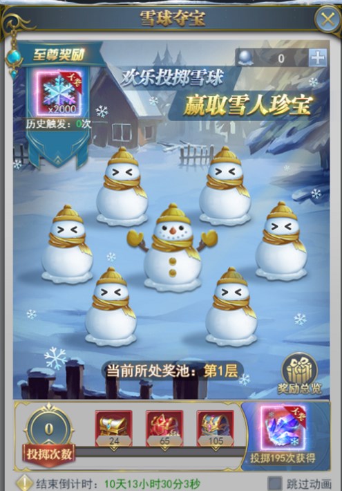 斗罗大陆h5冰雪乐园攻略 冰雪乐园活动玩法介绍[多图]