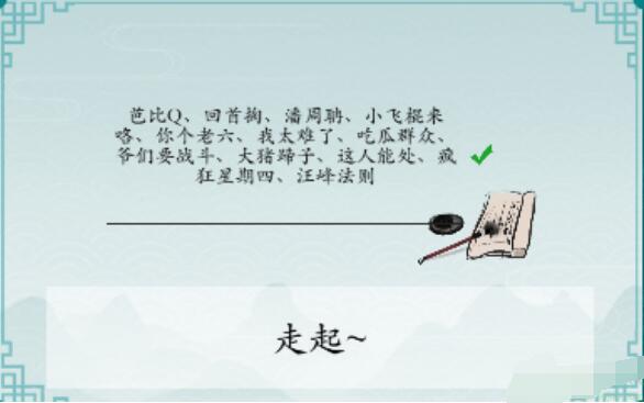 离谱的汉字消除所有热梗怎么过-离谱的汉字消除所有热梗攻略