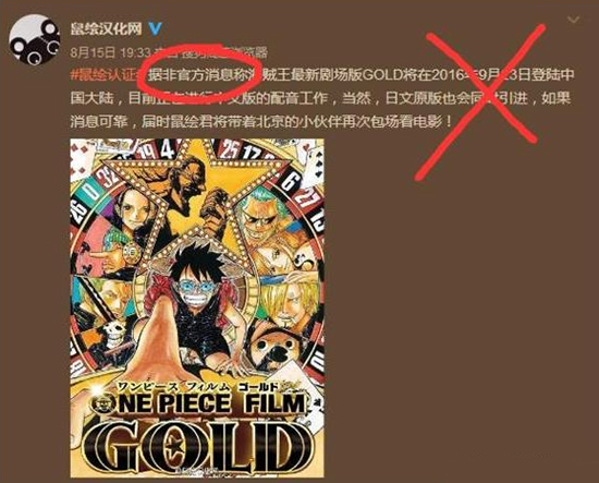 剧场版《航海王：GOLD》国内上映受阻 玩家另辟蹊径[多图]