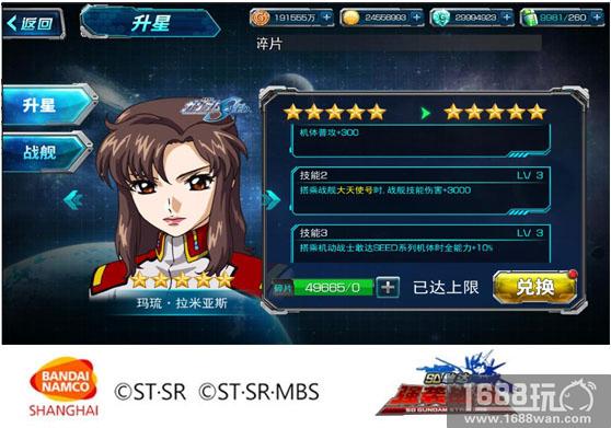 最强指挥《SD敢达强袭战线》舰长推荐[多图]