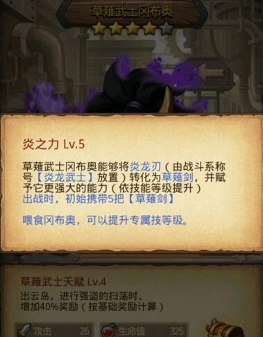 不思议迷宫草?武士冈布奥天赋技能介绍[图]