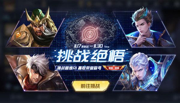 王者荣耀绝悟挑战攻略大全 1-20关打法介绍[多图]