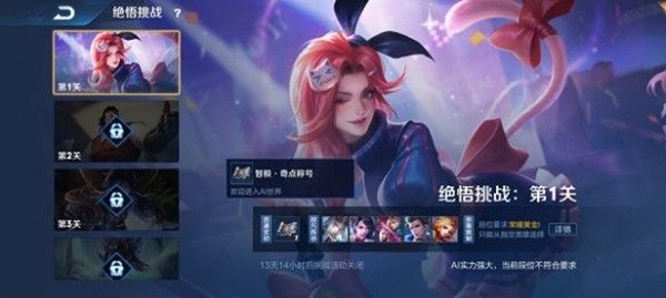 王者荣耀绝悟挑战攻略大全 1-20关打法介绍[多图]