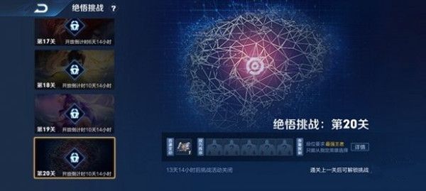 王者荣耀绝悟挑战攻略大全 1-20关打法介绍[多图]