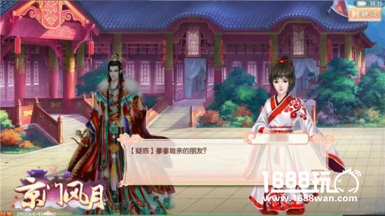 皇子社交圈 《京门风月》联姻后的日常[多图]