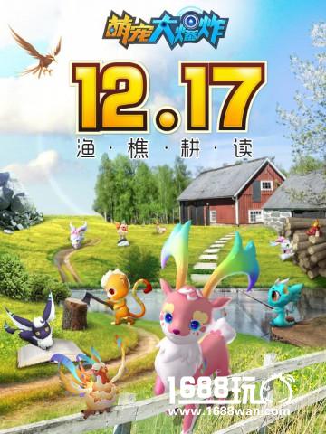 《萌宠大爆炸》测试满月盘点 正式上线充满期待[多图]