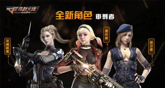 CF手游新版本评测：新模式趣味大增[多图]