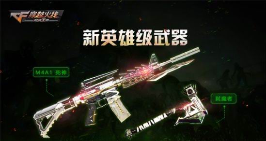CF手游新版本评测：新模式趣味大增[多图]
