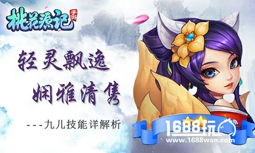 让人又爱又恨 《桃花源记》手游九妹妹全解[多图]