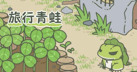 旅行青蛙出门几天不回来 出门好久不回家怎么办[图]