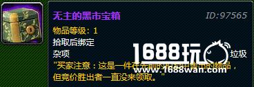 魔兽世界无主的黑市宝箱能开出什么?  无主的黑市宝箱是什么开箱机制?[多图]