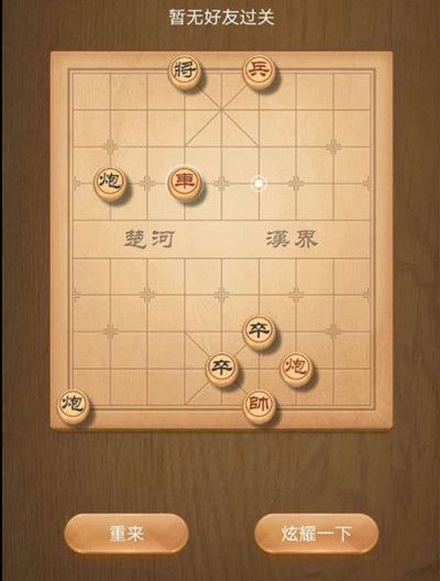天天象棋残局挑战194期最佳破解攻略[多图]