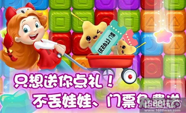 《快乐点点消》不丢娃周边曝光 门票活动再启[多图]