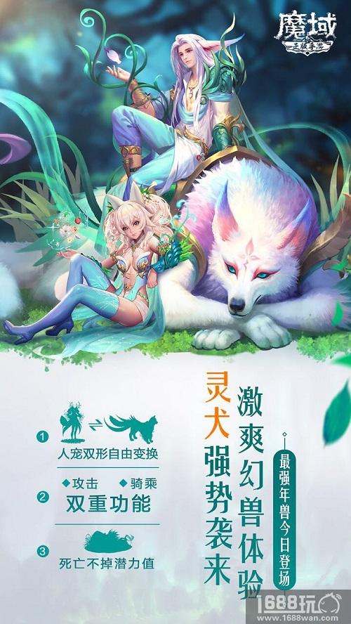首个双形态年兽 《魔域手游》狗年兽今日公布[多图]
