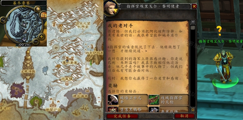 魔兽世界我的老对手任务怎么做
