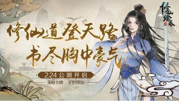 修仙绘卷礼包码大全：2022最新兑换码cdk分享[多图]