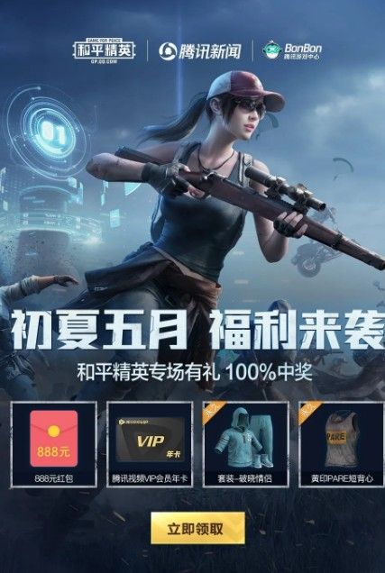 和平精英初夏五月活动怎么玩 初夏五月活动奖励内容介绍[多图]