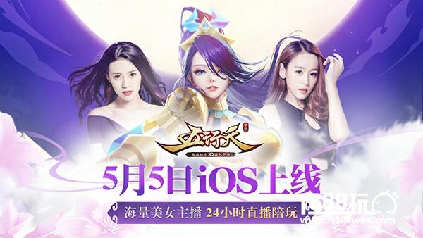 《五行天手游》5月5日iOS上线 MC天佑演唱主题曲花絮曝光[视频][多图]