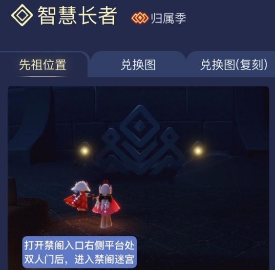 光遇白金先祖在哪？2021白金复刻先祖位置[多图]