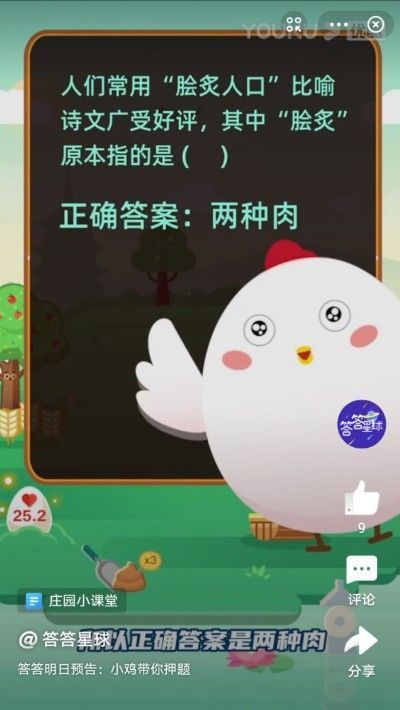 脍炙原本指的是两种肉还是赞美的语言？正确答案：两种肉[多图]