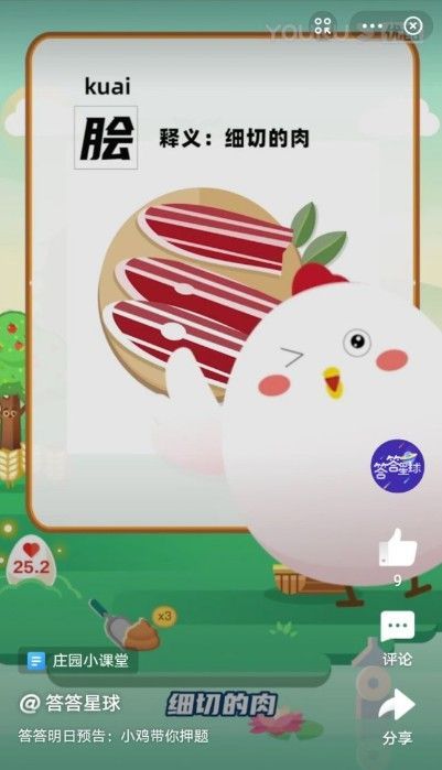 脍炙原本指的是两种肉还是赞美的语言？正确答案：两种肉[多图]