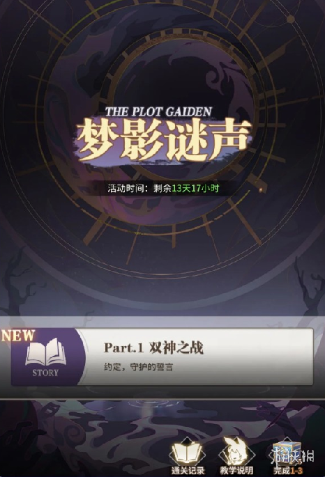 《斗罗大陆武魂觉醒》梦影迷声第五章攻略 梦影迷声第五章怎么过