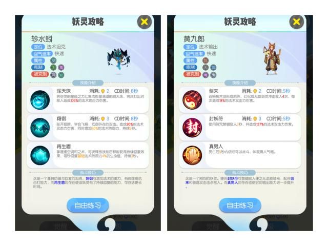 一起来捉妖最新版守擂妖灵推荐 最稳守擂妖灵阵容搭配[多图]