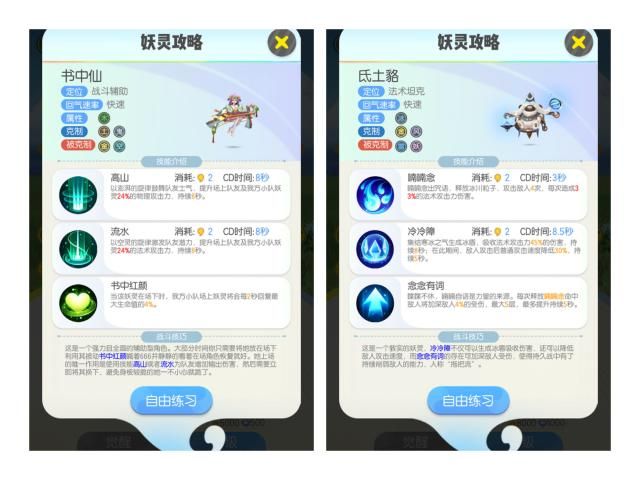 一起来捉妖最新版守擂妖灵推荐 最稳守擂妖灵阵容搭配[多图]