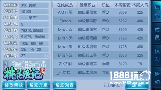 傲视群雄 《桃花源记》手游帮派响应大比拼[多图]