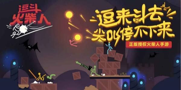 逗斗火柴人进不去怎么办？无法登陆游戏解决方法[多图]