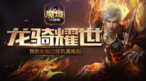 中秋节如何脱单 魔域口袋版奉上撩妹攻略[多图]