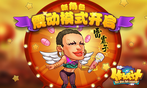 七夕来了 《作妖计》带你开启震动模式[多图]