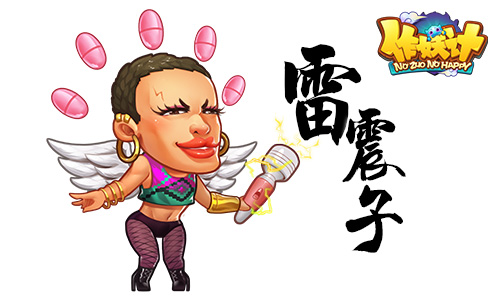 七夕来了 《作妖计》带你开启震动模式[多图]
