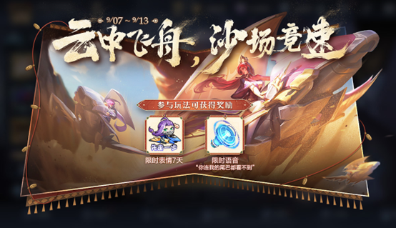 《王者荣耀》9月7日全服不停机更新公告 百里守约新皮肤碎云上线