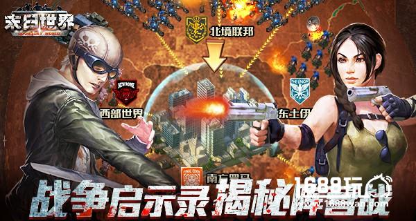 攻占无利不往 《末日世界》阵营战争启示录[多图]