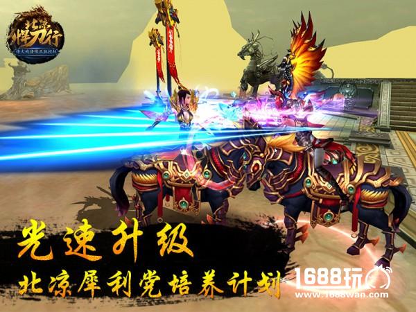 光速升级 北凉犀利党培养计划[多图]
