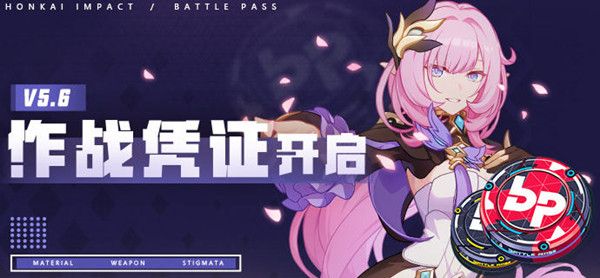 崩坏3v5.6作战凭证奖励有那些？5.6版本作战凭证奖励大全[多图]