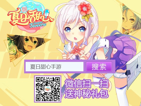 团结就是力量！《夏日甜心》竞技场解析[多图]