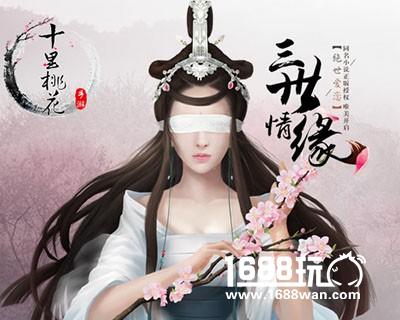 《三生三世十里桃花》今日浪漫首测 影游联动[多图]