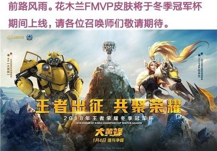 王者荣耀2019元旦头像框怎么获得 花木兰FMVP皮肤上线时间确定[多图]