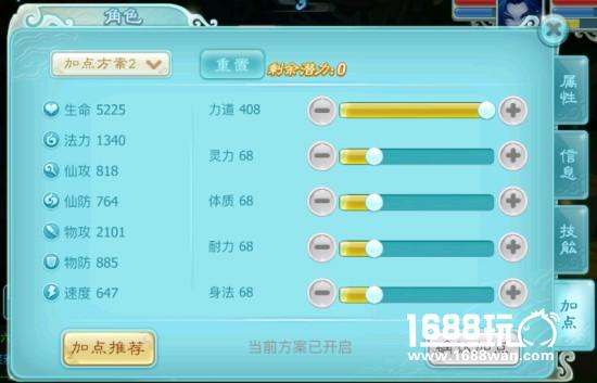 《仙剑3D回合》折剑山庄加点怎么加?[多图]
