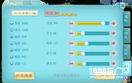 《仙剑3D回合》折剑山庄加点怎么加?[多图]